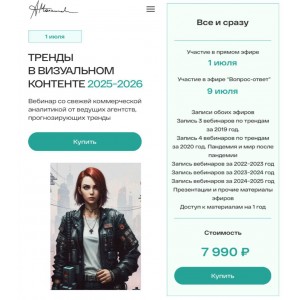 Тренды в визуальном контенте 2025-2026. Тариф Во все глаза. Анастасия Максимова Тренды в визуальном контенте 2025-2026. Тариф Во все глаза. Анастасия Максимова