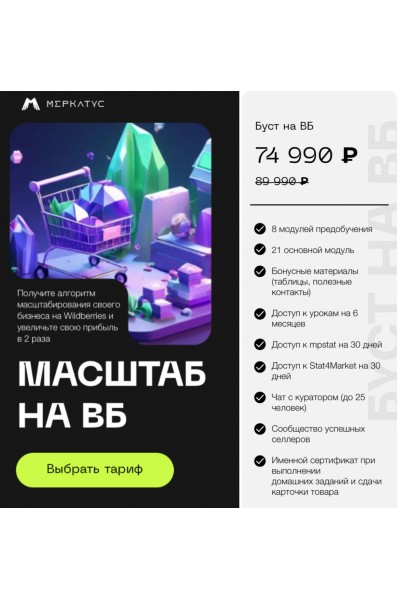 Масштаб на ВБ. Меркатус