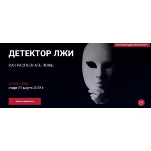 Детектор лжи. Пакет Вип. Алексей Филатов