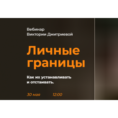 Эмоции + Личные границы. Пакет курсов. Виктория Дмитриева