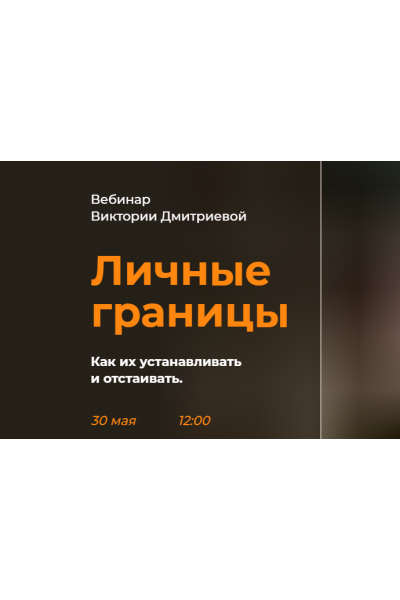 Эмоции + Личные границы. Пакет курсов. Виктория Дмитриева