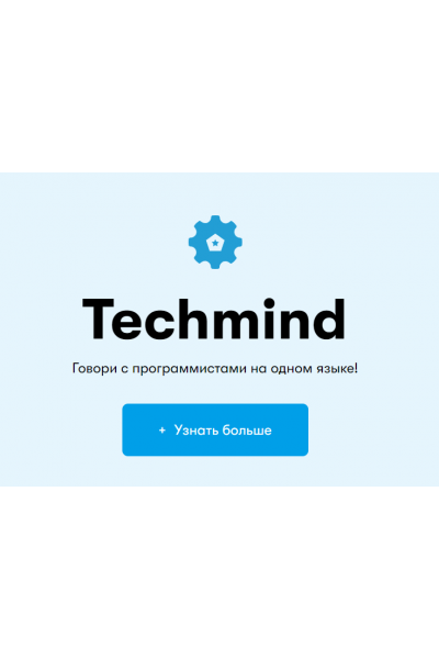 TechMind - Говори с программистами на одном языке. Павел Устинов, IAMPM