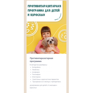 Противопаразитарная программа. Алиса Басеева