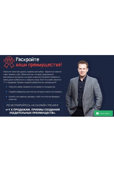 Плюс 1 к продажам. Приемы создания убедительных преимуществ. Дмитрий Кот