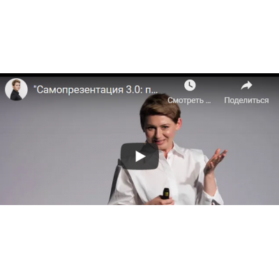 Самопрезентация 3.0: поведение за столом и на кофе-паузах. Анна Чаплыгина