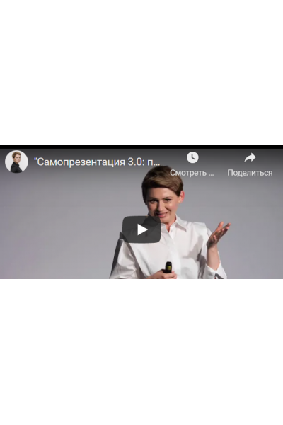 Самопрезентация 3.0: поведение за столом и на кофе-паузах. Анна Чаплыгина