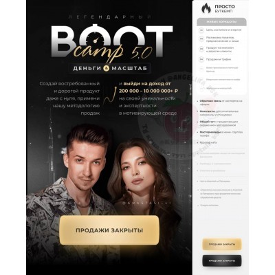 Boot Camp 5.0. Настя Ли, Тагир Арсланов