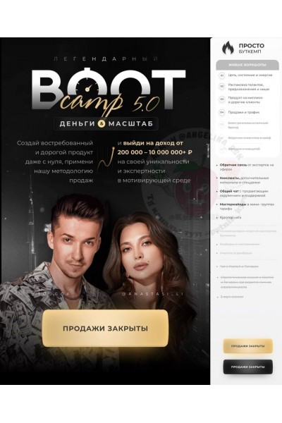 Boot Camp 5.0. Настя Ли, Тагир Арсланов