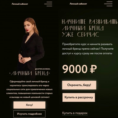 Личный бренд. @katrin.schegol