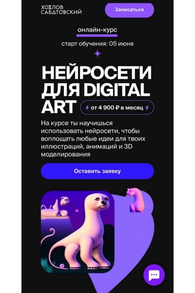 Нейросети для Digital Art. Влад Сабатовский