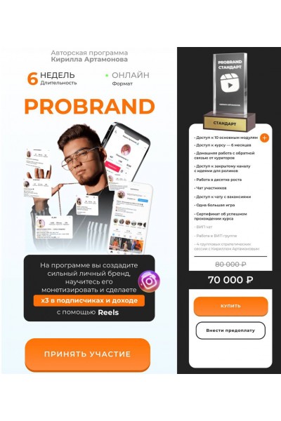 Probrand. Кирилл Артамонов