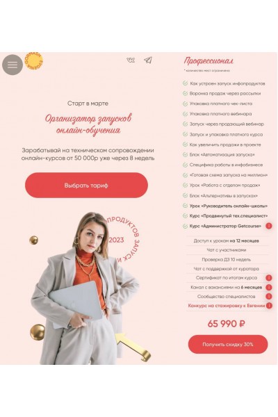 Организатор запусков онлайн-обучения. Евгения Гормаш