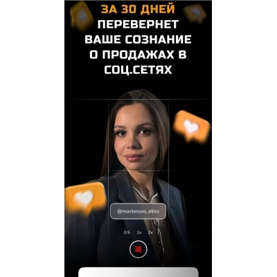 Продажи в социальных сетях. masterova_elina