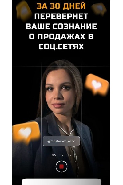 Продажи в социальных сетях. masterova_elina