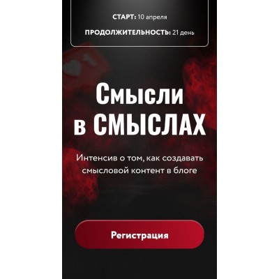 Смысли в смыслах. Тариф Боженька смыслов. Юлия Родочинская 