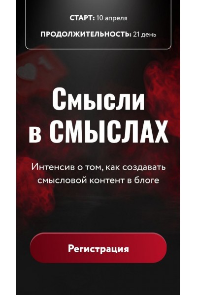 Смысли в смыслах. Тариф Боженька смыслов. Юлия Родочинская 