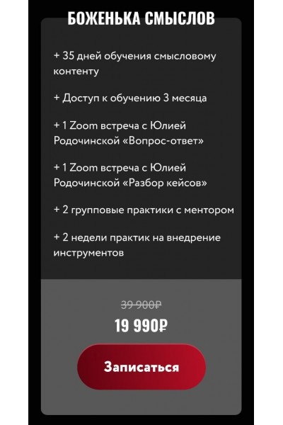 Смысли в смыслах. Тариф Боженька смыслов. Юлия Родочинская 