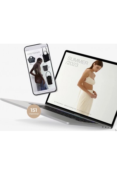 Трендбук «Summer 2023». Маргарита Степанченко