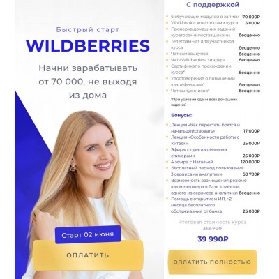 Wildberries - быстрый старт. 5 поток. Наталья Малиновская