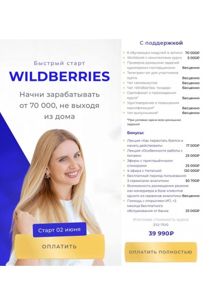 Wildberries - быстрый старт. 5 поток. Наталья Малиновская