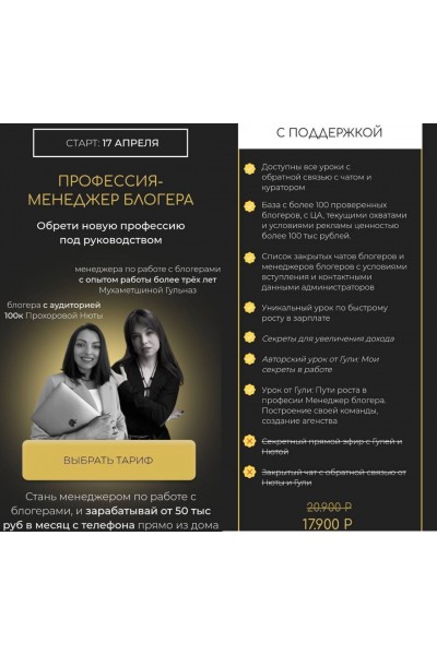 Профессия - Менеджер блогера. Нюта Прохорова, Гульназ Мухаметшина