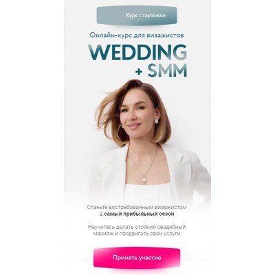 Wedding + SMM. Софья Бабурина