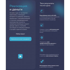 Реализация и деньги. Михаил Филяев, Татьяна Шевченко