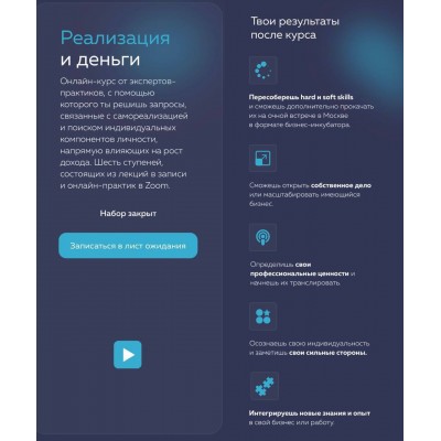 Реализация и деньги. Михаил Филяев, Татьяна Шевченко