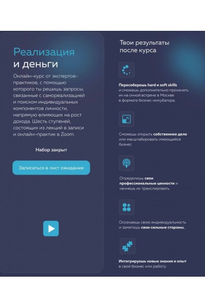 Реализация и деньги. Михаил Филяев, Татьяна Шевченко