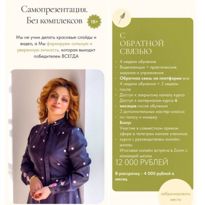 Самопрезентация. Без комплексов. Анетта Орлова