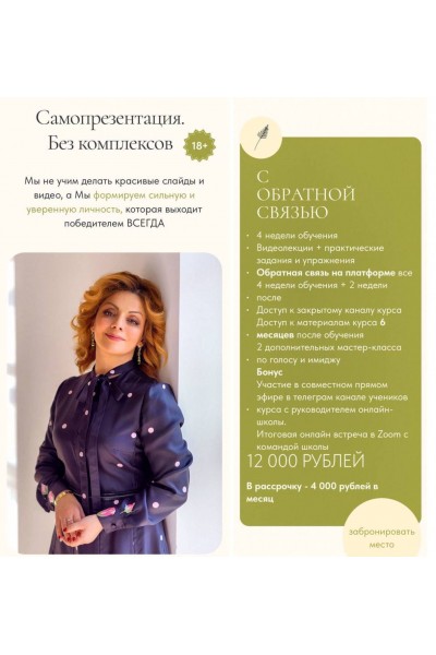 Самопрезентация. Без комплексов. Анетта Орлова