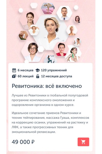 Ревитоника: всё включено. Анастасия Дубинская, Маргарита Морозова