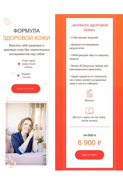 Формула здоровой кожи. Наталья Васильева, Университет управления здоровьем