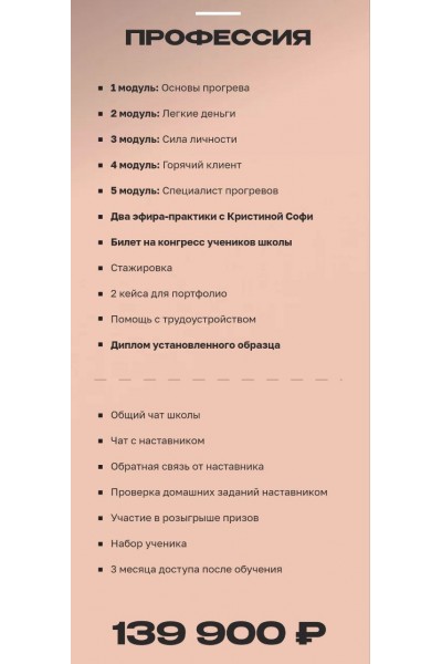 Школа прогревов и продаж. Кристина Софи