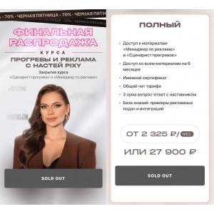 Прогревы и реклама. Настя Pixy