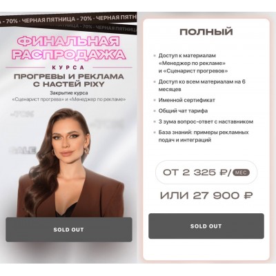 Прогревы и реклама. Настя Pixy