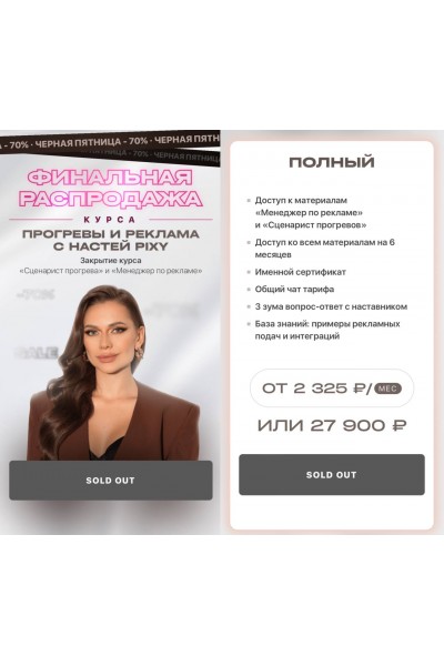 Прогревы и реклама. Настя Pixy