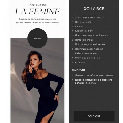 Пакет выкроек La Femine. Римма Перемитина, Елена Хлестунова