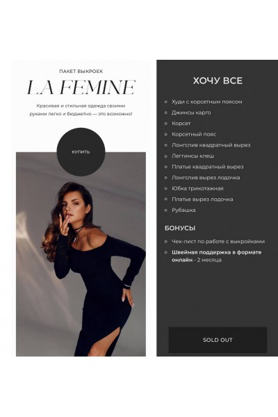 Пакет выкроек La Femine. Римма Перемитина, Елена Хлестунова