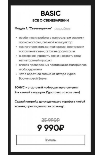 Узнай все секреты свечеварения и создай ароматное дело мечты! Тариф Basic. Елена Бронникова