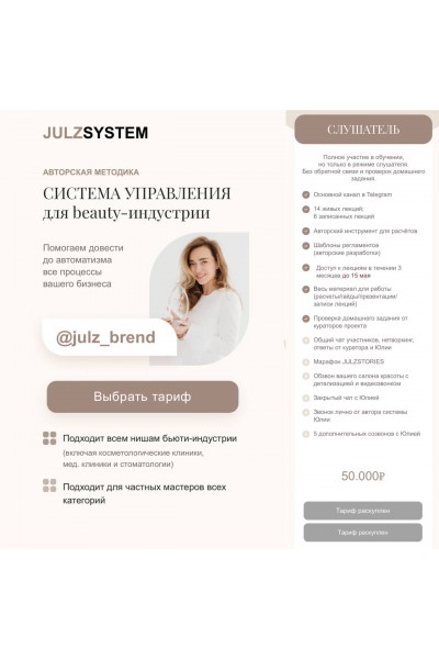 Система управления для beauty-индустрии. Julzsystem