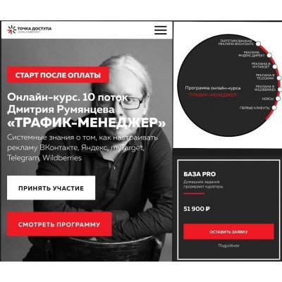 Трафик-менеджер. Дмитрий Румянцев