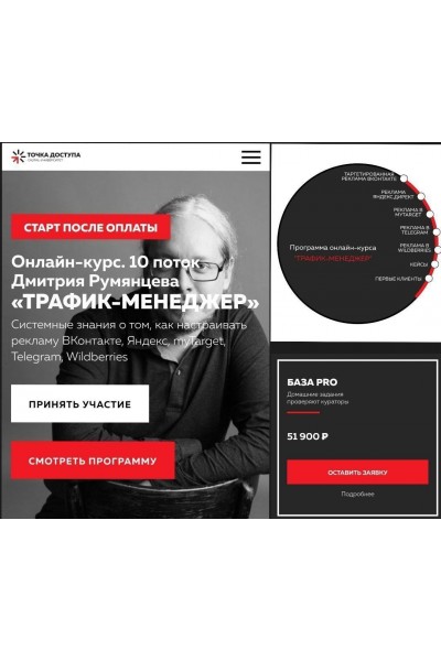 Трафик-менеджер. Дмитрий Румянцев