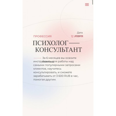 Профессия психолог-консультант. Онлайн институт практической психологии