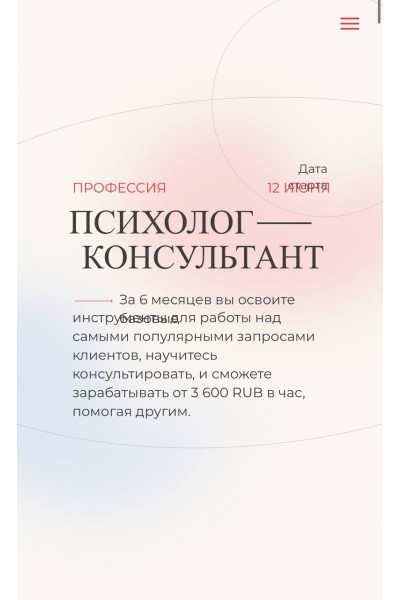 Профессия психолог-консультант. Онлайн институт практической психологии