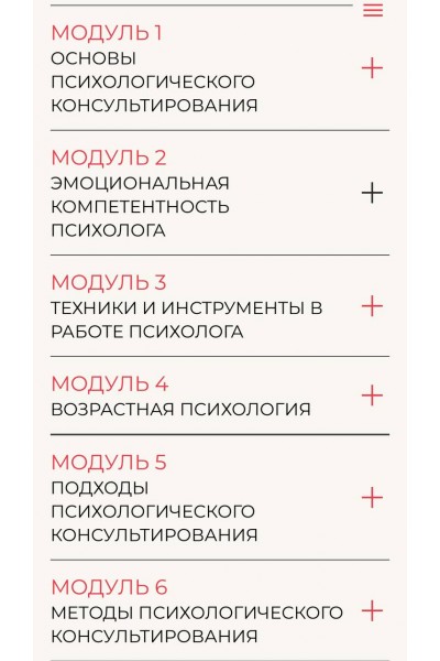 Профессия психолог-консультант. Онлайн институт практической психологии