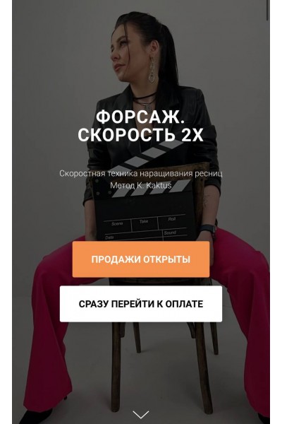 Форсаж скорость 2х. Kate Kaktus