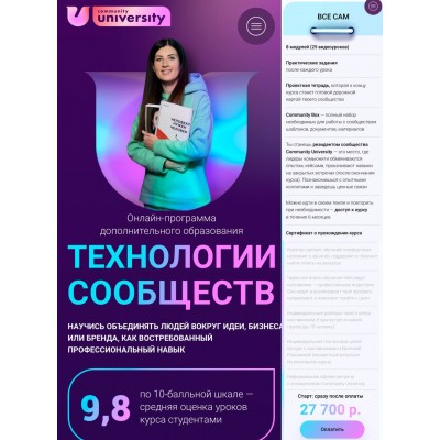 Технологии сообществ. Евгения Роньжина, Community University