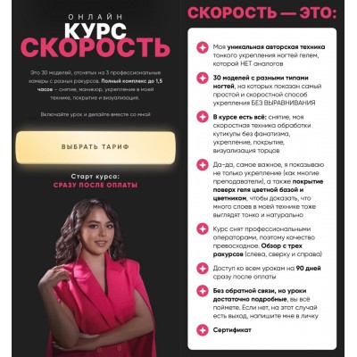 Online-курс скорость. Лианна Нигматулина