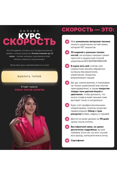 Online-курс скорость. Лианна Нигматулина